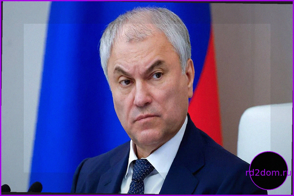 Володин: Удары по гражданским могут спровоцировать применение Россией оружия "без следа"