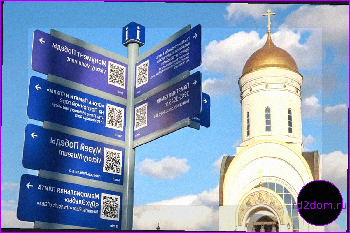 Московские указатели рассказывают о значимых местах в истории страны