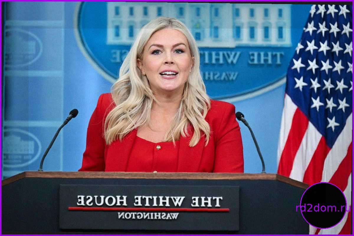 Каролина Ливитт покидает пост пресс-секретаря Трампа в Белом доме